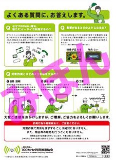 テレビの受信障害対策についてちらし（裏）