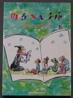 めるへん文庫第7集