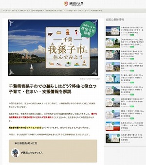 縁結び大学の我孫子市紹介ページ画像