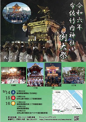 竹内神社祭礼のポスター