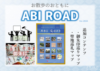 ABIROADの追加コンテンツ紹介