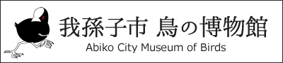 鳥の博物館のロゴマーク画像