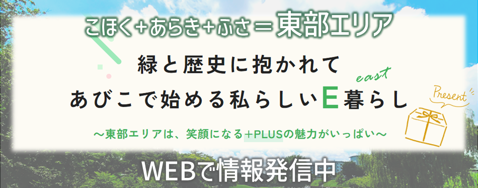 「東部エリア」の画像