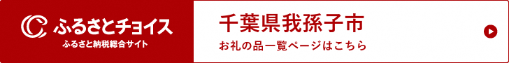 ふるさとチョイスのバナー