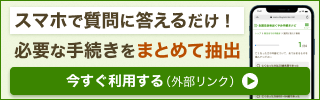 「おくやみナビ」へのリンク画像