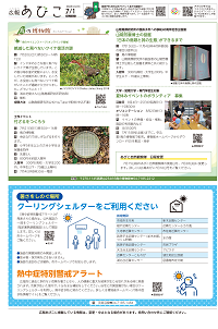 広報あびこ7月1日号12面