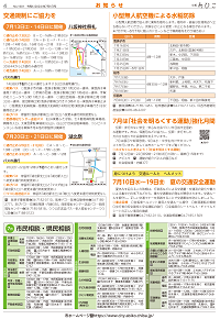 広報あびこ7月1日号4面