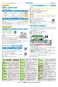 広報あびこ9月1日号4面