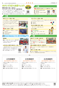 広報あびこ9月1日号6面