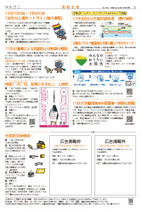 広報あびこ11月1日号5面