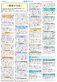 広報あびこ1月1日号7面