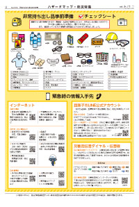 広報あびこ2月16日号2面