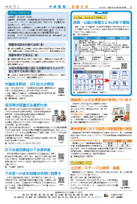 広報あびこ2月16日号3面