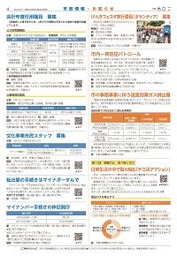 広報あびこ3月1日号4面