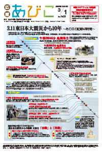 広報あびこ3月1日号1面