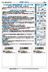 広報あびこ3月1日号3面