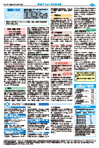 広報あびこ3月1日号7面