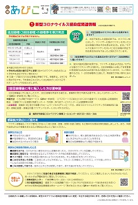 広報あびこ4月1日号12面