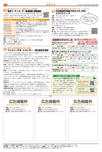 広報あびこ4月1日号8面