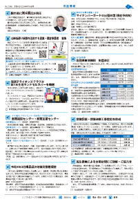 広報あびこ4月16日号3面