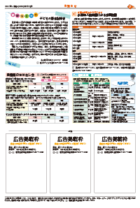 広報あびこ7月1日号7面