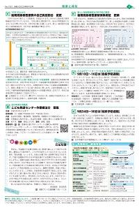 広報あびこ9月1日号5面