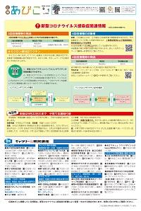 広報あびこ9月1日号8面