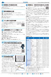 広報あびこ10月16日号2面