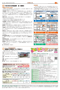 広報あびこ1月1日号3面