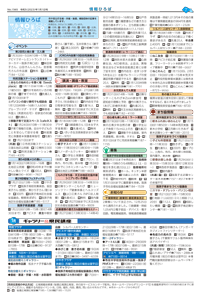 広報あびこ1月1日号7面