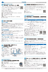 広報あびこ1月16日号4面