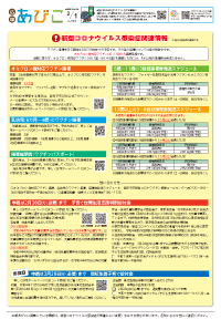 広報あびこ2月1日号8面