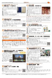 広報あびこ2月16日号3面