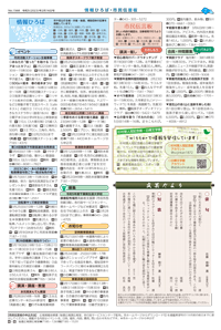 広報あびこ2月16日号7面