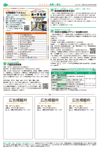 広報あびこ3月16日号10面