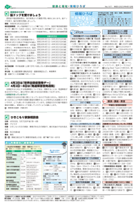 広報あびこ4月1日号10面