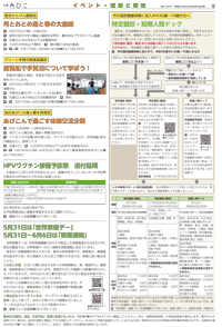 広報あびこ5月16日号5面