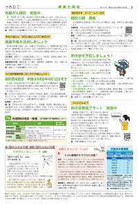 広報あびこ6月16日号5面