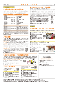 広報あびこ7月1日号5面