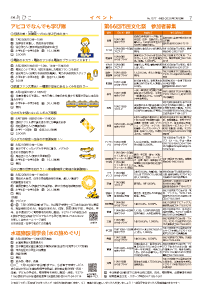 広報あびこ7月1日号7面