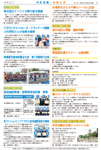 広報あびこ7月16日号3面