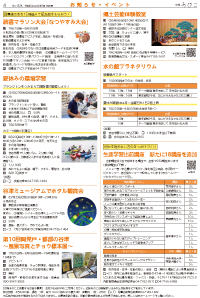 広報あびこ7月16日号4面