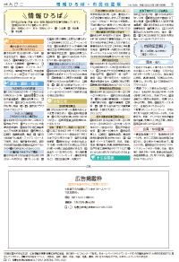 広報あびこ12月16日号7面