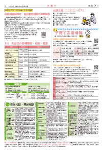 広報あびこ1月1日号6面