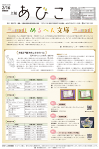 広報あびこ2月16日号1面