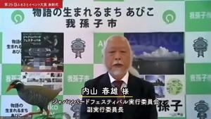 表彰式に参加した内山副実行委員長