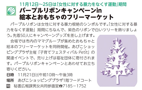 広報あびこ11月1日号4面の切り抜き拡大