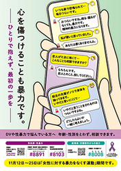 内閣府男女共同参画局令和5年度女性に対する暴力をなくす運動チラシ